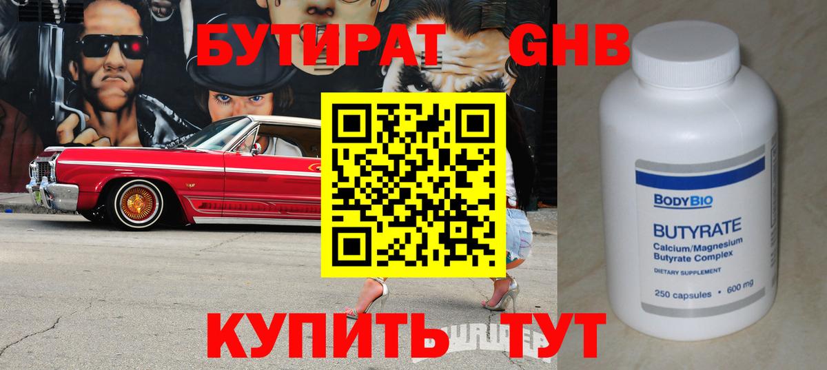 Тавда  БУТИРАТ BDO 33%  Вход с VPN 