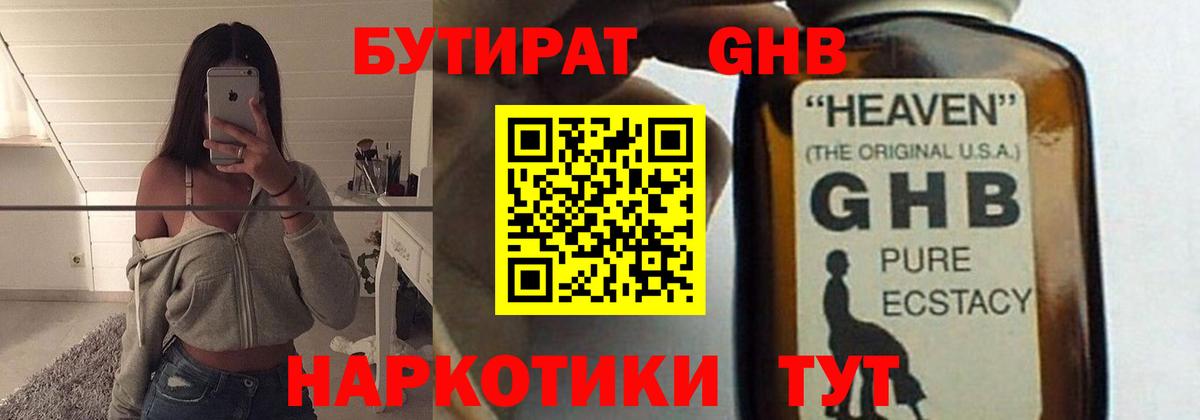Бутират 1.4BDO Тавда