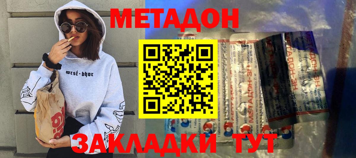 Метадон VHQ Тавда